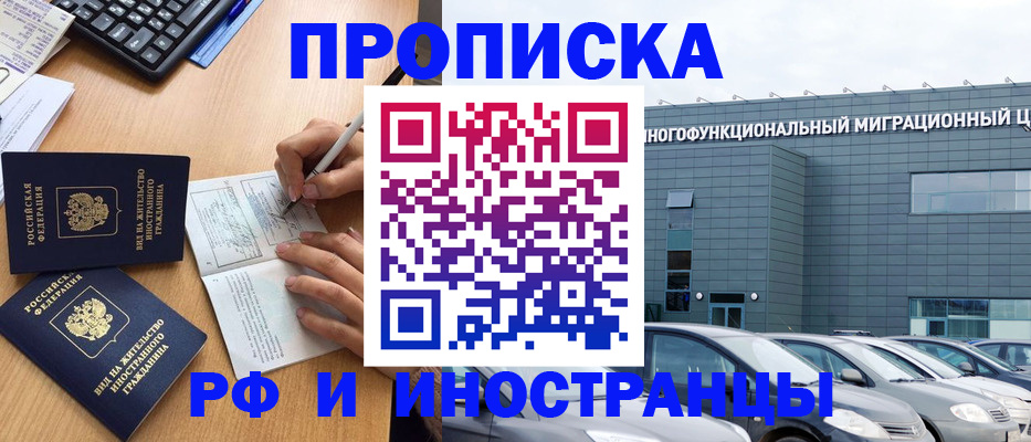 временная регистрация надежно в Северске