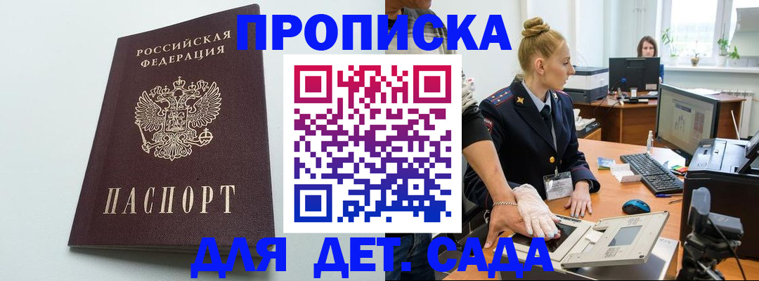 временная прописка в Северске