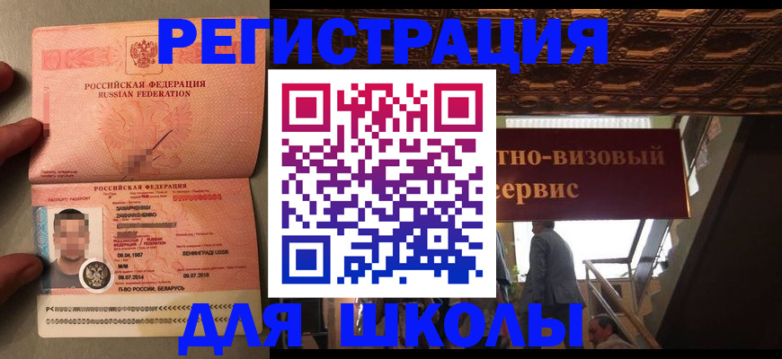 прописка законно в Северске