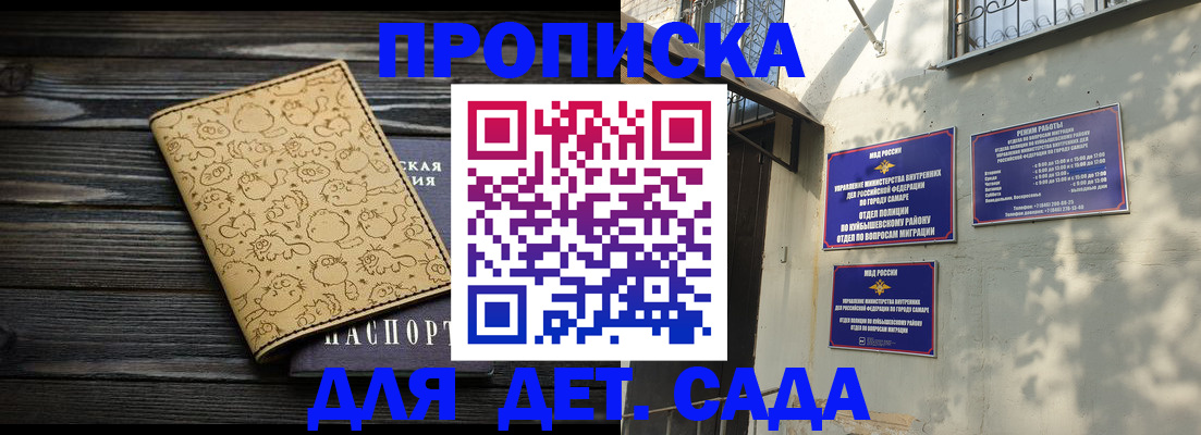 временная регистрация для школы в Северске