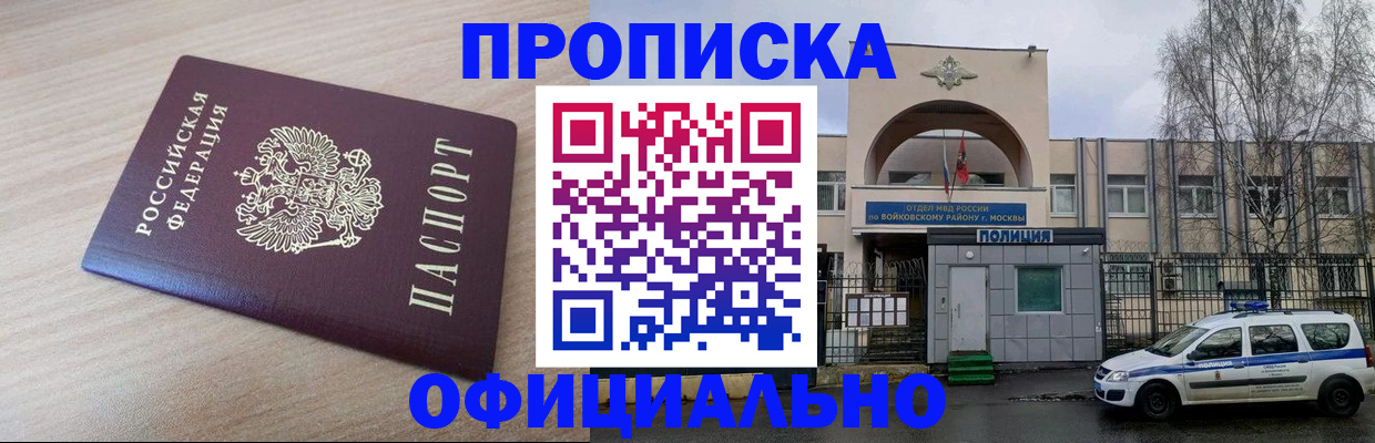 прописка от собственника в Северске